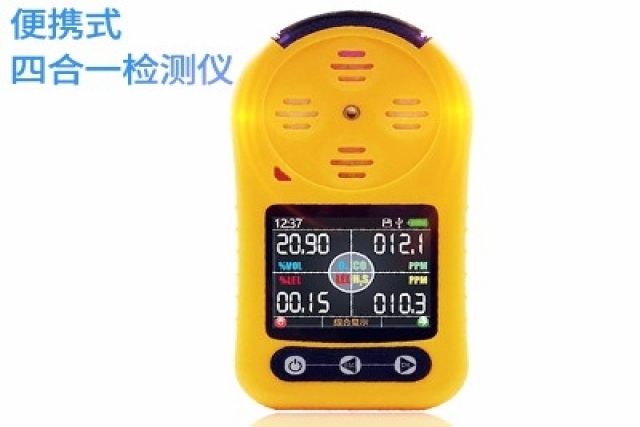 四合一氣體檢測儀的選型要如何去做？