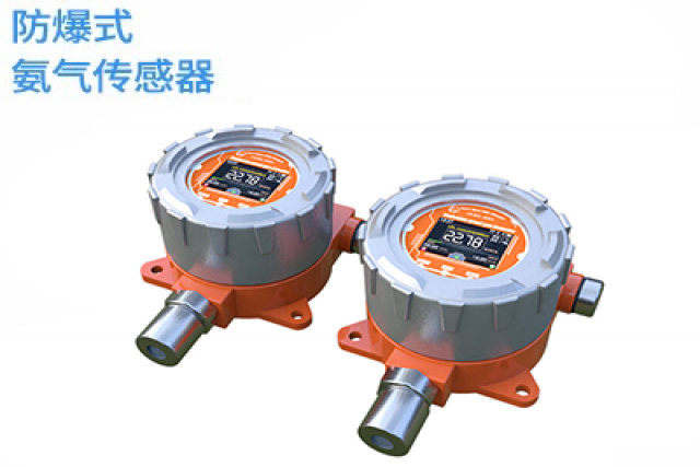 防爆式氨氣傳感器的特點和優勢
