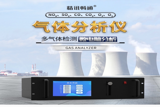 氣體檢測必備——NDIR一氧化碳氣體分析儀深度解析