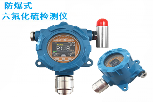 預(yù)防爆炸的六氟化硫報警器可以實時監(jiān)測與安全防護