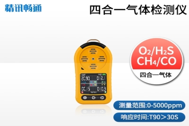 便攜式氣體檢測(cè)儀有哪些應(yīng)用場景