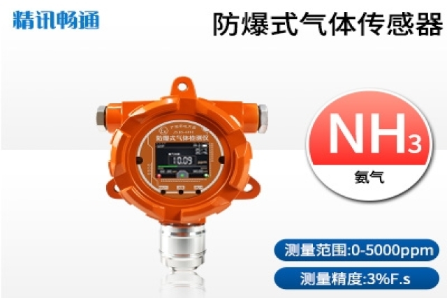 如何選擇固定式氣體檢測儀的傳感器