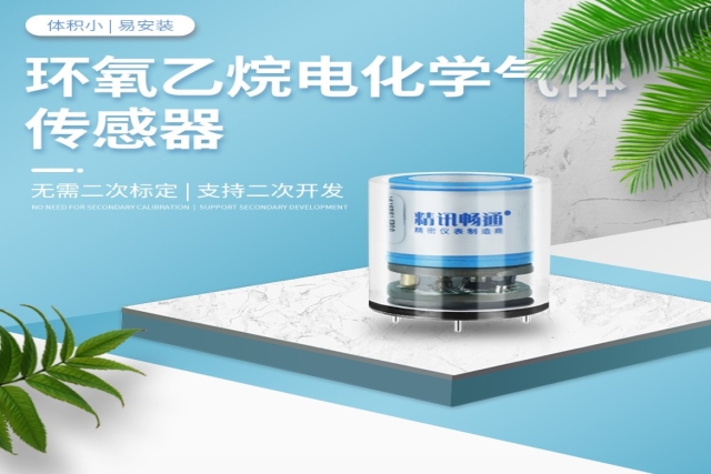 工業(yè)環(huán)境用抗毒化電化學(xué)傳感器如何選型